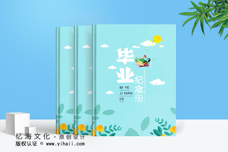 昆明忆海文化-纪念册怎么制作-小学生六年级成长毕业相册定制方法